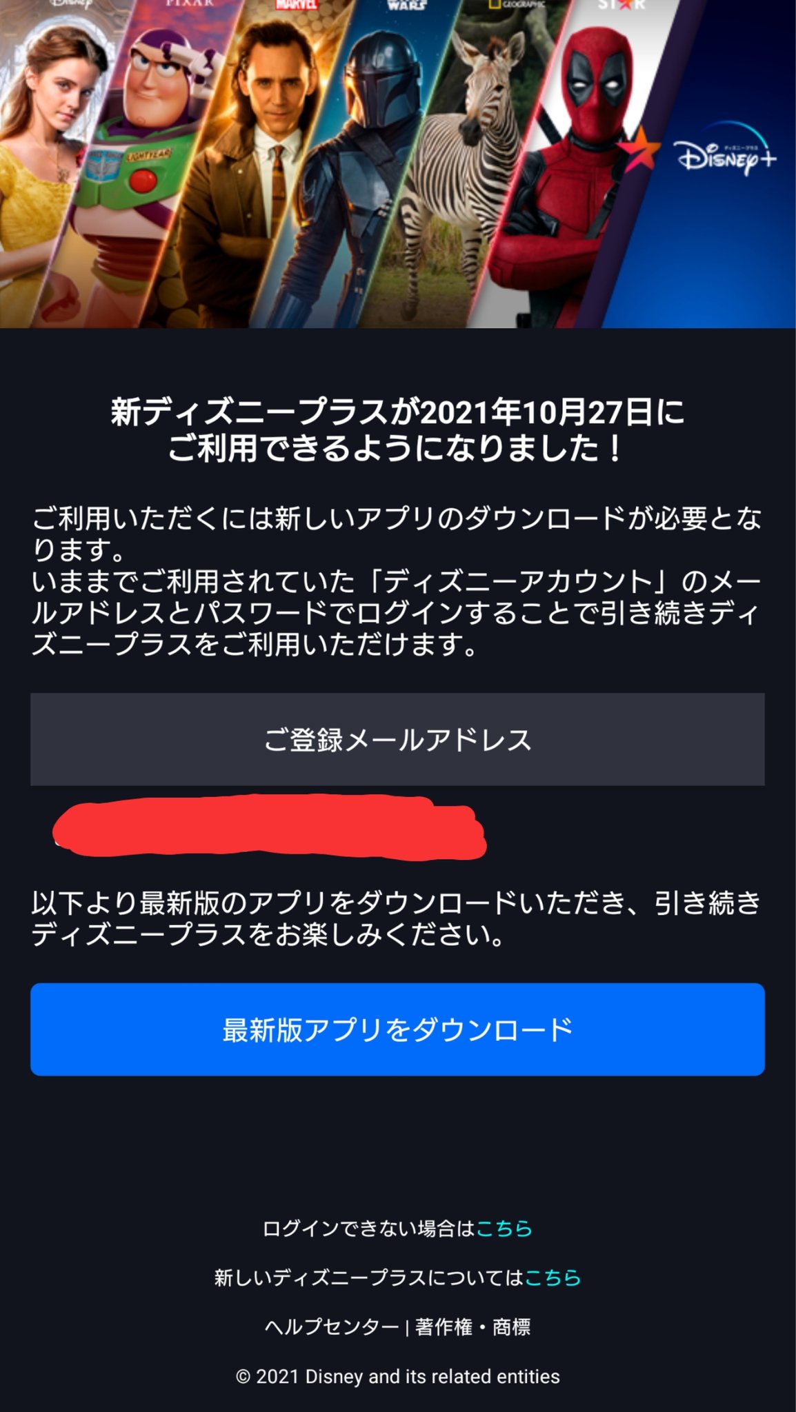 Pochi ディズニー アップデートして最新版をダウンロードしてログインし直したんですけど アプリを開く度この画面になって いちいち 下の 最新アプリをダウンロード ボタンをタップして Googleストアに飛んでからアプリ開気直してるんですけど 対処法