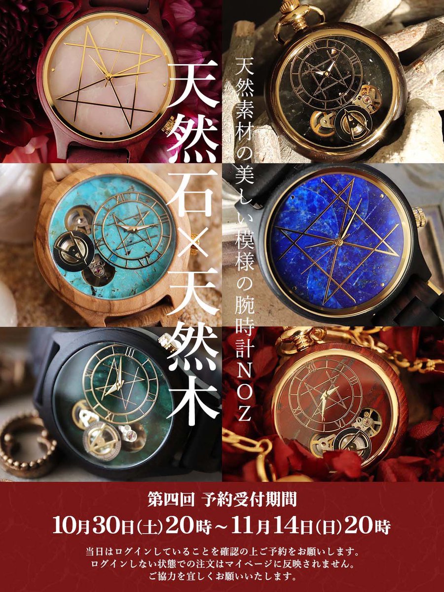 NOZ natural timepieces made of wood and stone on Twitter: