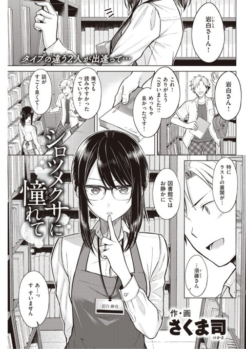 ✨本日のおすすめ✨
さくま司先生
《シロツメクサに憧れて》
快楽天 2021.12 掲載

頭が良くなる本を探しに
図書館にやってきた彼📕
本を探していた理由を聞くと...?

続きはこちら▷  https://t.co/fxX0MUIAG8 