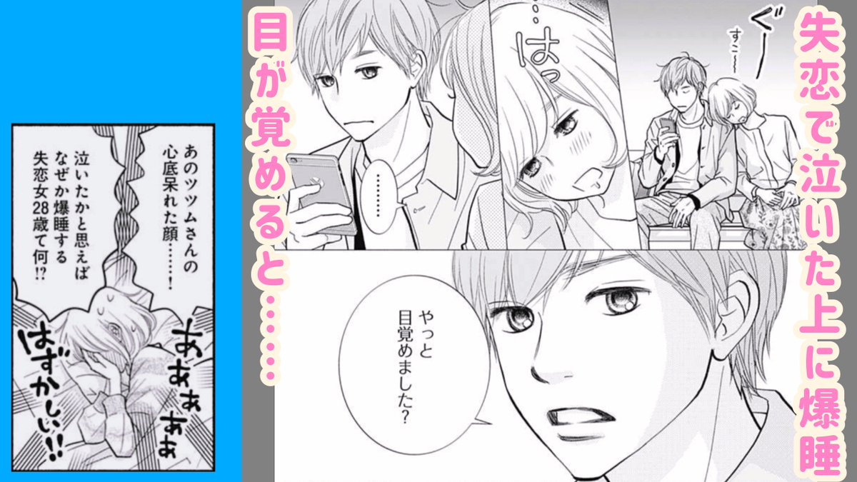 大好評発売中!ココハナ12月号
🧁 #甘いのはお好き? 🧁
#永田正実 

大人気!お待ちかねの隔月連載😊
橋本さんの本心を知ってしまい、落ちこむ幸可。一方、温はどんどん幸可から目が離せなくなり…。 