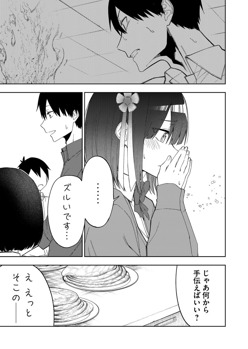 妹の友達が何考えてるのかわからない28[2/2] 