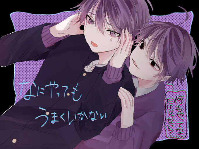 なにやってもうまくいかない
#ななもりぎゃらりー 
#なーくん 