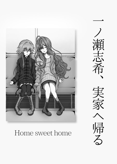 一ノ瀬志希の幻覚を漫画にしました(1/6)
#一ノ瀬志希 
#二宮飛鳥 