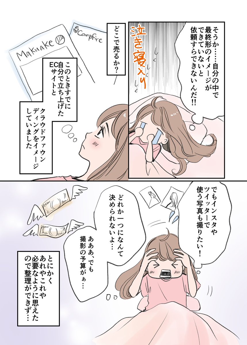 アラフォー漫画家がファッションデザイナーを目指す話 第19話
ワンピース製作⑧
「販売への道〜撮影アレンジ編〜」1/2
#漫画が読めるハッシュタグ
#エッセイ漫画 #コミックエッセイ