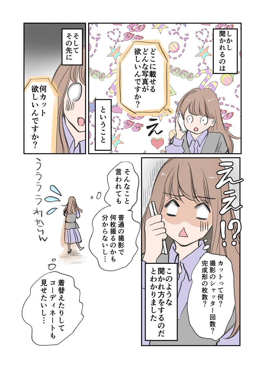 アラフォー漫画家がファッションデザイナーを目指す話 第19話
ワンピース製作⑧
「販売への道〜撮影アレンジ編〜」1/2
#漫画が読めるハッシュタグ
#エッセイ漫画 #コミックエッセイ
