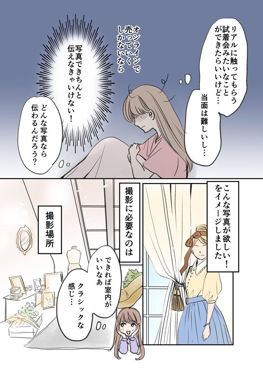 アラフォー漫画家がファッションデザイナーを目指す話 第19話
ワンピース製作⑧
「販売への道〜撮影アレンジ編〜」2/2
#漫画が読めるハッシュタグ
#エッセイ漫画 #コミックエッセイ
