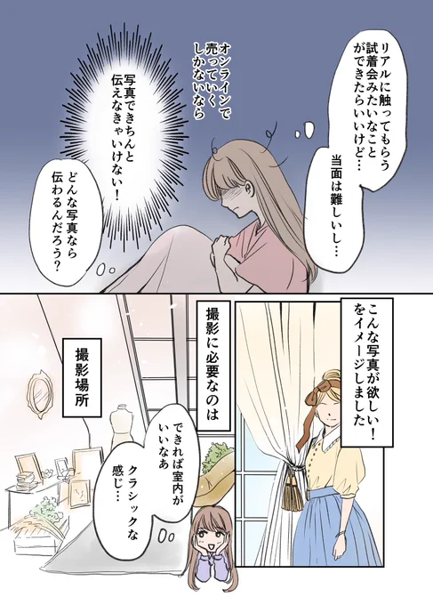 アラフォー漫画家がファッションデザイナーを目指す話 第19話

ワンピース製作⑧
「販売への道〜撮影アレンジ編〜」2/2

#漫画が読めるハッシュタグ
#エッセイ漫画 #コミックエッセイ 