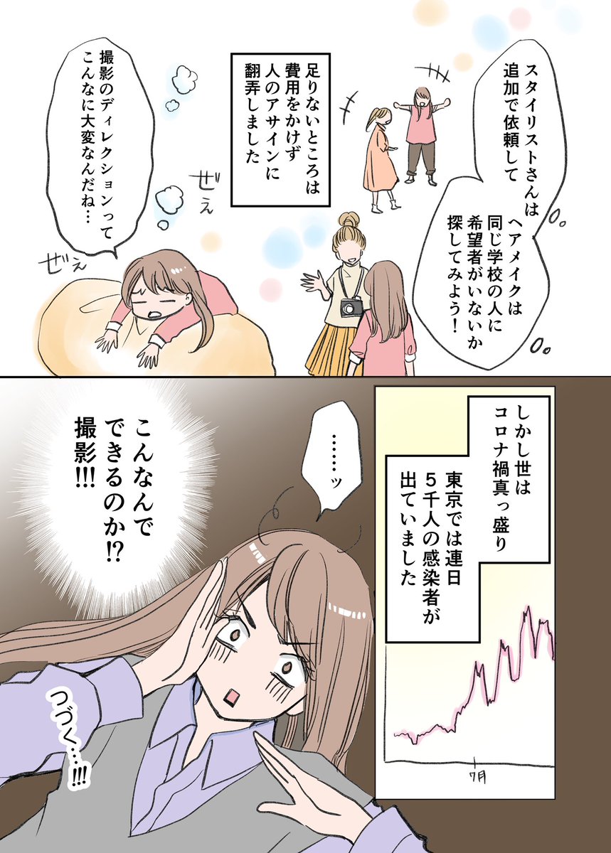 アラフォー漫画家がファッションデザイナーを目指す話 第19話
ワンピース製作⑧
「販売への道〜撮影アレンジ編〜」2/2
#漫画が読めるハッシュタグ
#エッセイ漫画 #コミックエッセイ