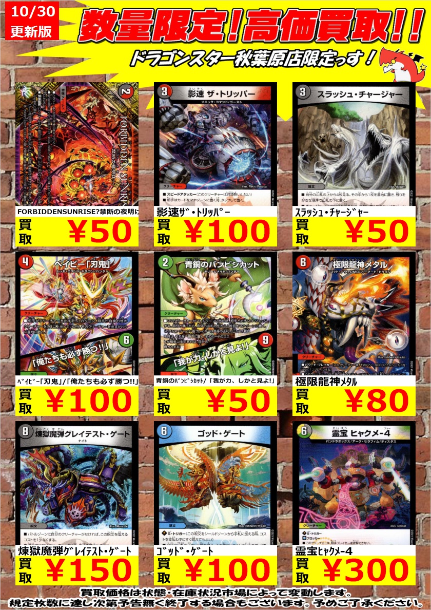 ドラゴンスター秋葉原店 デュエルマスターズ 高価買取 戦国編からの刺客が今蘇る こちら明日からの買取です 魔光 ﾄﾞﾗﾑ ﾄﾚﾎﾞｰﾙ 魔弾ﾊﾞﾚｯﾄ ﾊﾞｲｽ 150 魔光ﾄﾞﾗﾑﾄﾚﾎﾞｰﾙ 150 天雷の導士ｱｳﾞｧﾗﾙﾄﾞ公 魔弾ｱﾙｶﾃﾞｨｱ ｴｯｸﾞ 0 ドラスタ秋葉原 Dm
