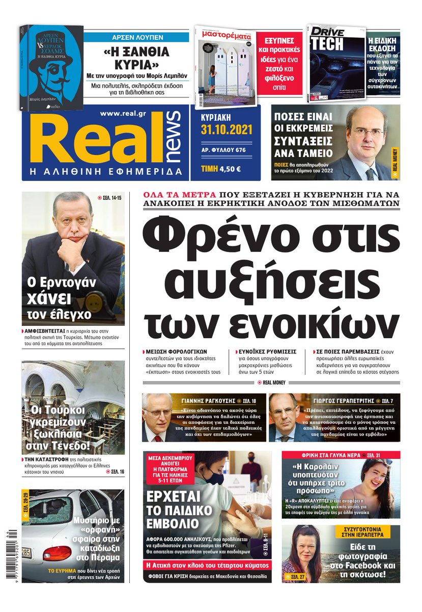 Η Realnews αυτής της Κυριακής
real.gr/realnews/arthr…