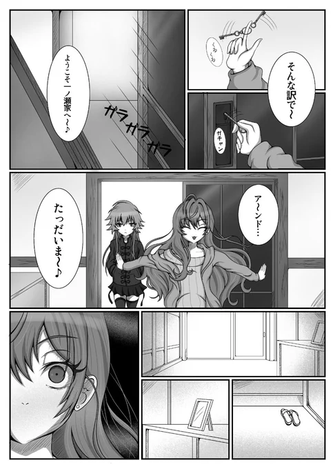 一ノ瀬志希の幻覚を漫画にしました(3/6)
#一ノ瀬志希 
#二宮飛鳥 