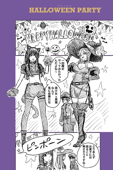 ハロウィンパーティー🎃👻🍭

#アメノフル #halloween2021 