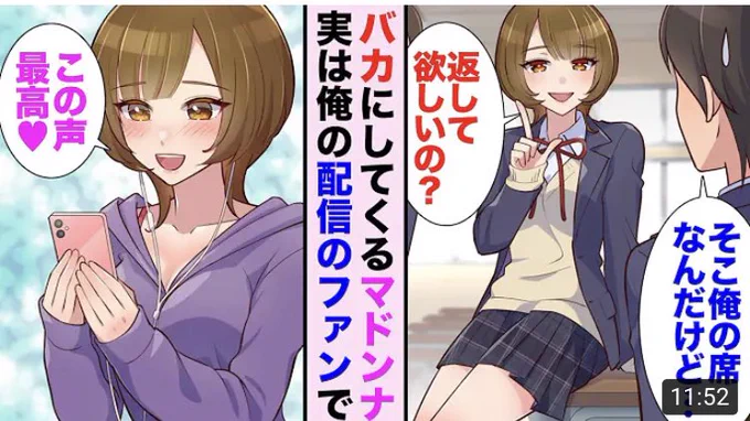 まんが天国様にてこちらの動画、作画担当させていただきました!よろしくお願いします✨
【漫画】クラスのマドンナが大ファンの配信者「イケボだよね〜」正体が実は陰キャな俺だとバレてしまい…【恋愛漫画】【胸キュン】 https://t.co/aqwE4v3kgF @YouTubeより 