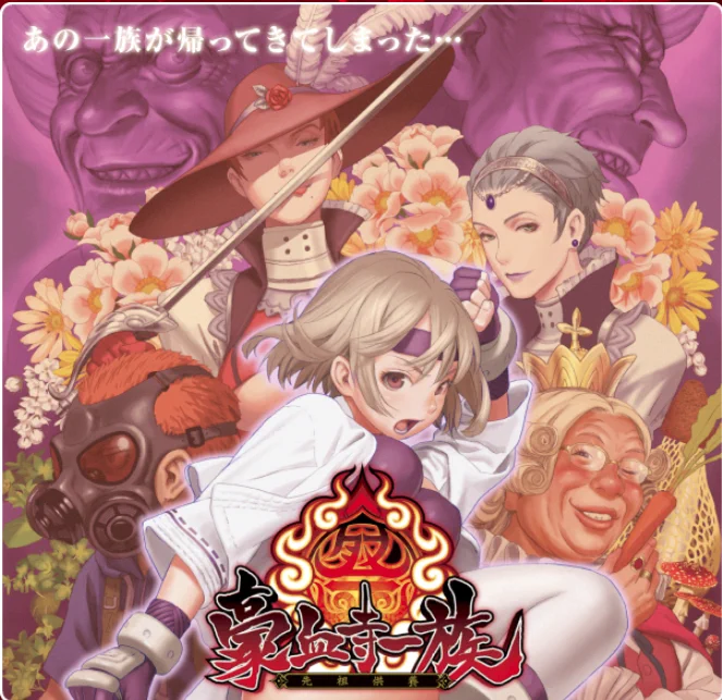 豪血寺一族 先祖供養 販促ポスター Amazon.co.jp: 豪血寺一族 先祖供養