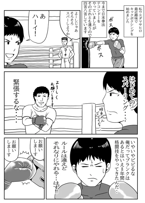 実は数日前入院してました
その経緯を漫画にしてみました。
(1/2) 