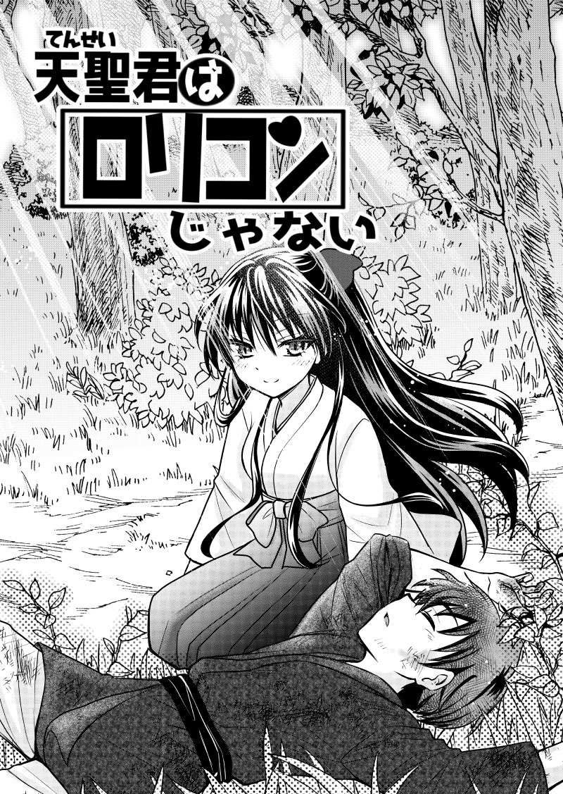 「天聖君はロリコンじゃない!」公開中
ごひいきのサイトなどございましたら🙇‍♀️

アルファポリス
https://t.co/UfPc5qZeSS
ルーキー
https://t.co/hxAociw6vN
ニコニコ
https://t.co/r8zySQ5Dlf
マンボ
https://t.co/ycazgLiuWu
LINE
https://t.co/L54x6bKTLX
Pixiv
https://t.co/5msiKik063 