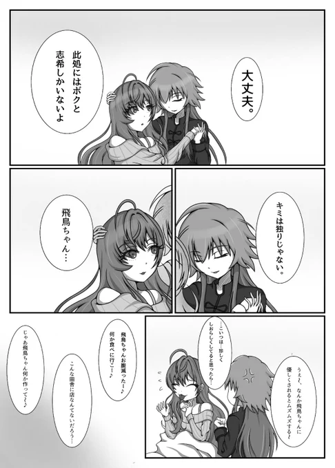 一ノ瀬志希の幻覚を漫画にしました(5/6)
#一ノ瀬志希 
#二宮飛鳥 