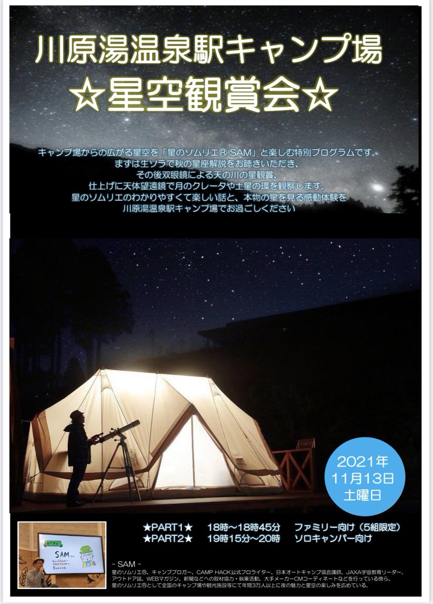 川原湯温泉駅キャンプ場 Kawarayu Camp Twitter