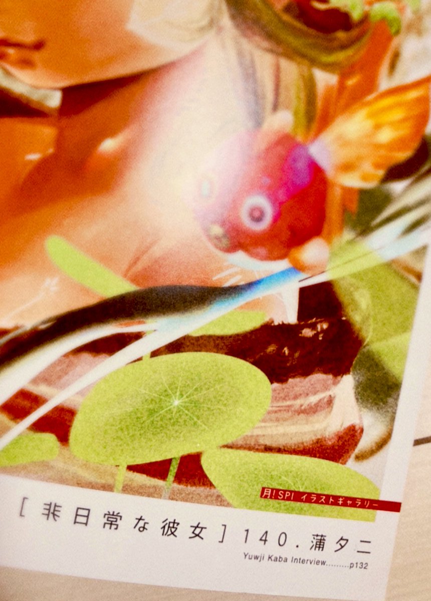10月27日発売 #月刊スピリッツ 12月号「非日常な彼女」カラーイラスト掲載していただきました!

インタビューも掲載されております…💦
是非ともこちらも宜しくお願い致します!🍁

#非日常な彼女 