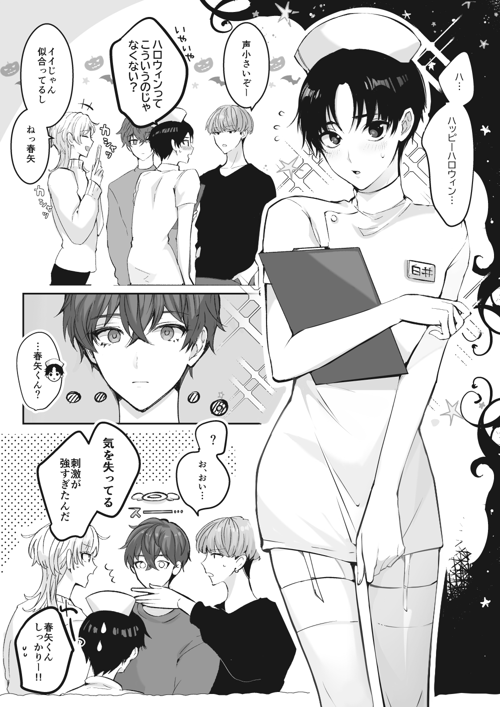 Twitter 上的百合川 9 4j庭 D27a 創作bl ヒトトセ花式 ハロウィン漫画 創作bl T Co Lebvvvd0zi Twitter