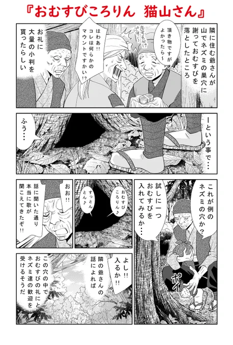 🌸宣伝です🌸

【月刊フラワーズ12月号】現在発売中です。
私も『おむすびころりん 猫山さん』という漫画を描かせていただいております。文字通り「おむすびころりん」パロです。少女漫画なのに若い男女1人も登場せず。

どうぞよろしくお願いいたします～。m(__)m 