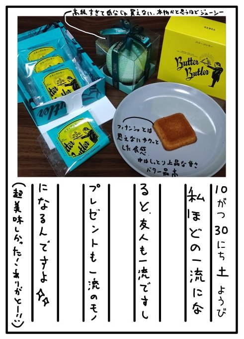 田中健大 たなかけんた 一流スイーツ評論家の私が先日の二宮さん誕生日おめでとうございます タクミンおめでとう 2ヶ月遅れで俺もおめでと焼肉で内匠氏より誕プレで貰った バターバトラーのフィナンシェと 新宿高野 果実ピュアゼリー マスクメロンを