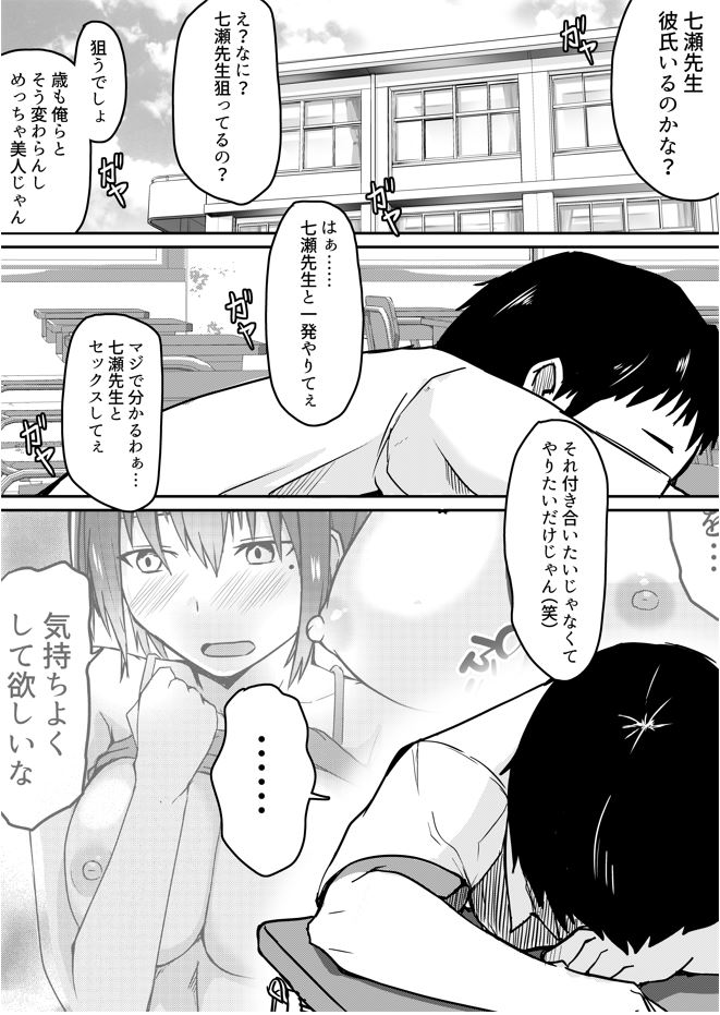 生徒とトイレでエッチしちゃう、性欲が強い女教師(1/3) 