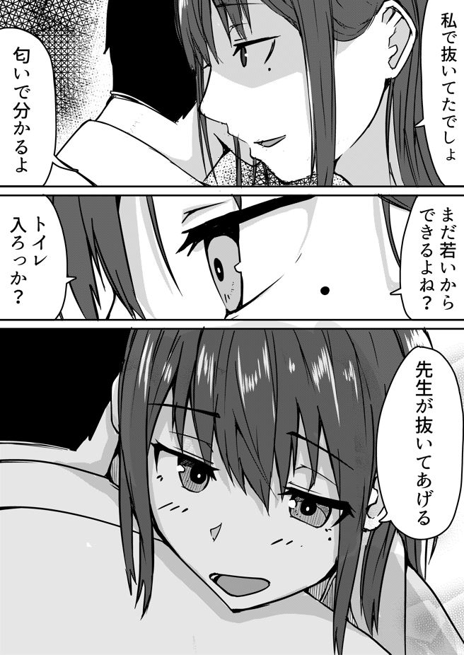 生徒とトイレでエッチしちゃう、性欲が強い女教師(1/3) 