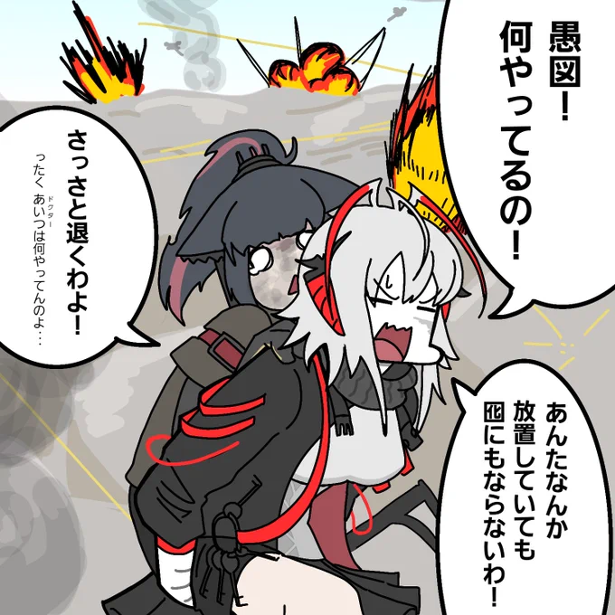 ジェシカを罵倒するだぶち
#アークナイツ 
