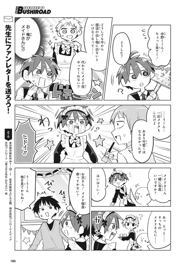 思春期と男子校!?と中野くん最新話が更新されてます!誰得すぎる中野のメイド姿のくだりがお気に入りです。読んでね～
https://t.co/iWH2YlOxEz
#コミックブシロードWEB 
