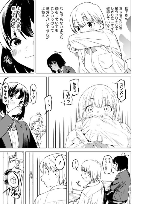 クラスメイトの匂いを嗅ぐためにがんばる女の子の話。(3/3) 