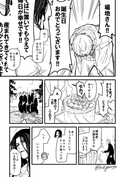 ふゆばじ フライングバジスァン誕生日漫画 ふゆばじと五人衆が絡む謎世界線です 