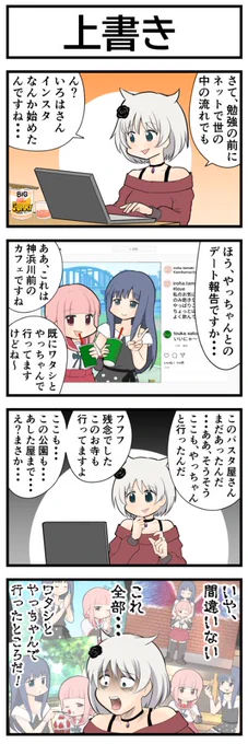 マギレコ4コマ『上書き』
#マギレコ 