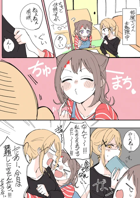 付き合いたての香澄と有咲のお話 