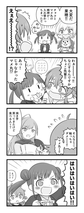 マメ丸になったちょこ先輩 