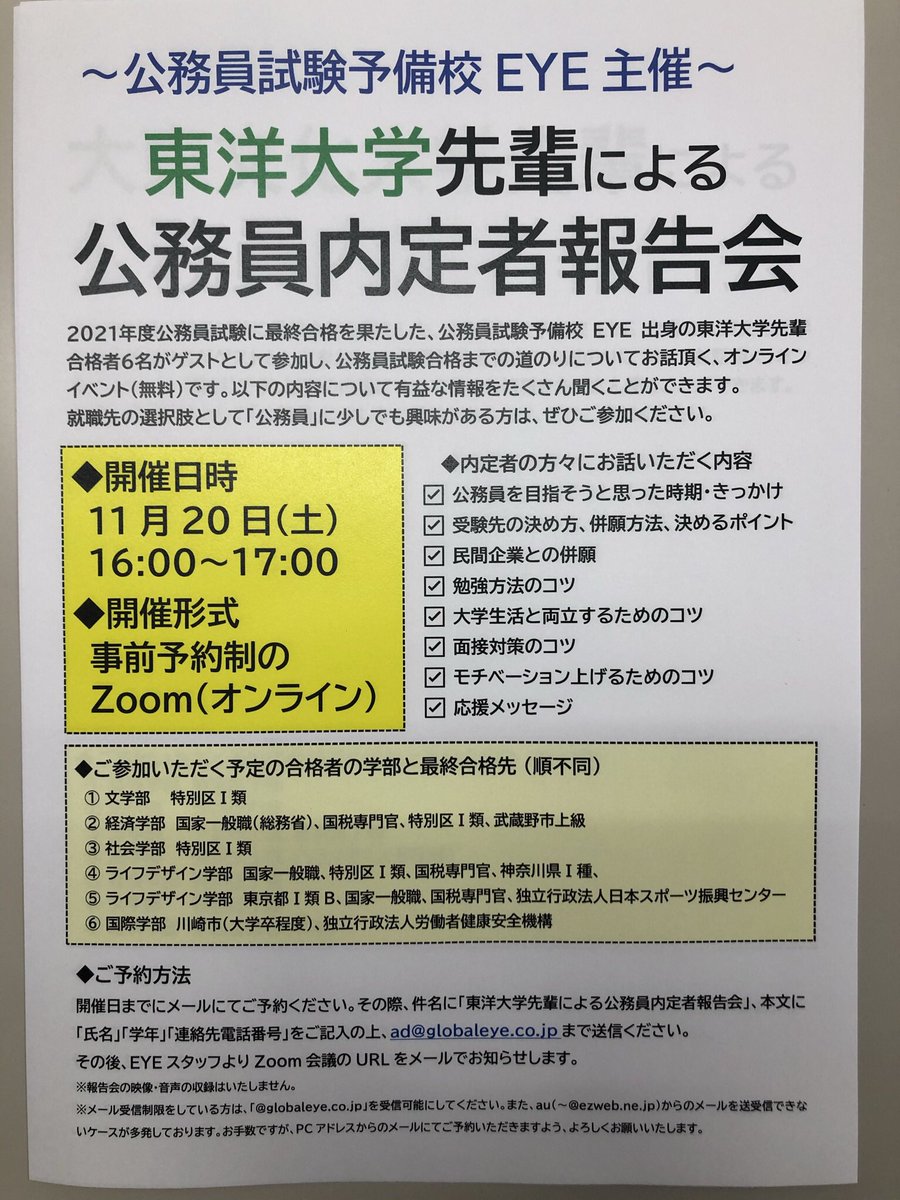 公務員試験予備校eye 岡ちゃん先生 Eyeikebukuro Twitter