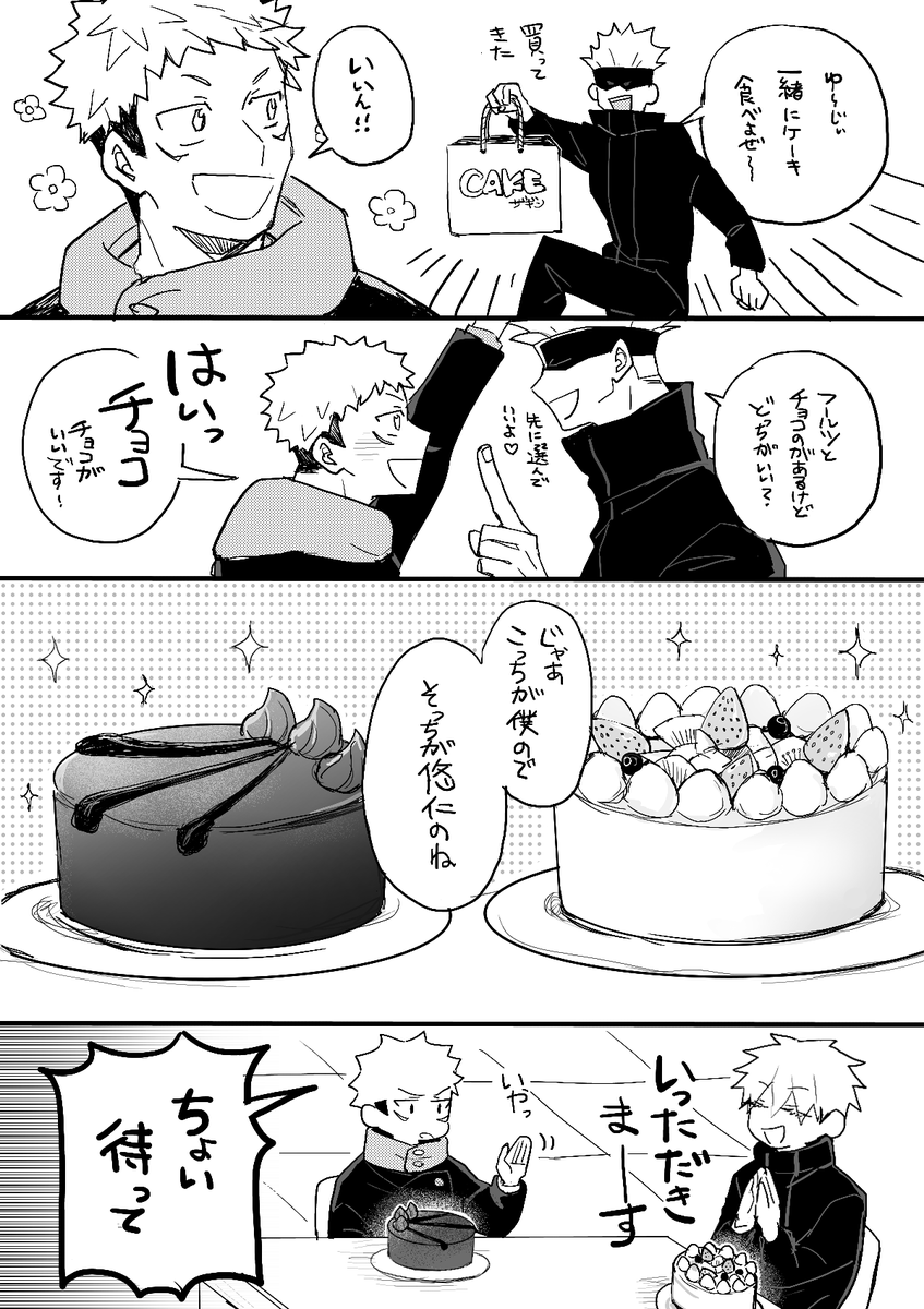 やんわ～り五悠。ただケーキ食べてる。 