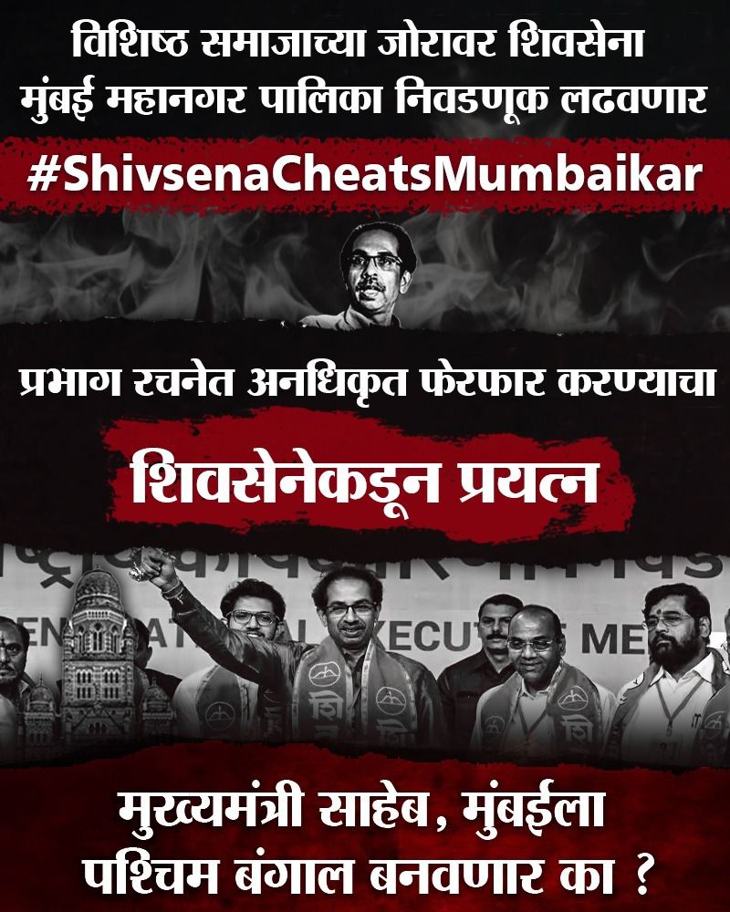 imShriniwas's tweet photo. हो तुम्हाला विश्वास आहे मराठी माणसावर की तो तुम्हाला पराभूत करणारच !! म्हणून विशिष्ठ समाजाच्या लोकांना गोळा करण्याचा प्रयत्न चाललंय @OfficeofUT @mybmc 
#ShivSenaCheatsMumbaikar https://t.co/Oy8Gms9JYZ
