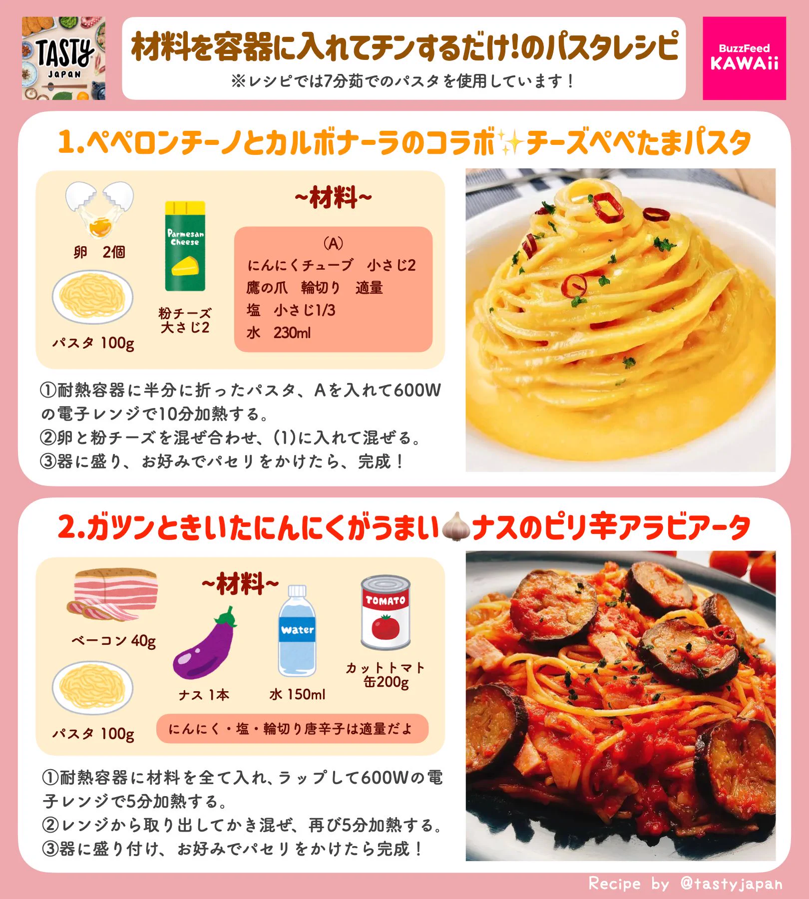 簡単&お手軽で、料理初心者さんでも作れそう！電子レンジで作れるパスタレシピ！