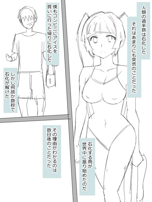 石化する雨が降る世界でハーレムを作る話 