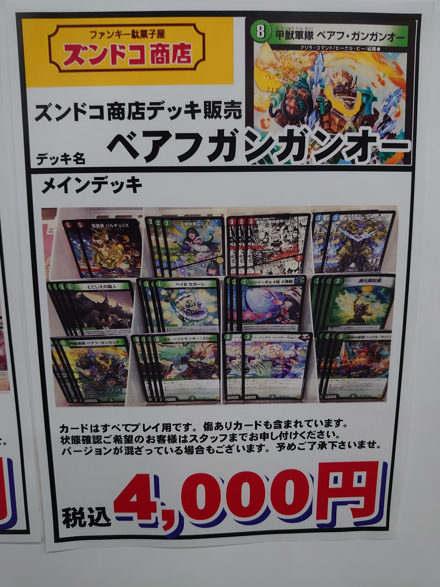 ベアフ・ガンガンオーデッキ べアフガン」の激安通販 | magi