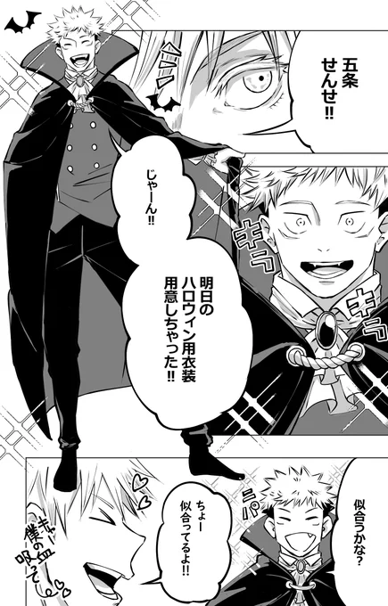 10月30日の五悠 