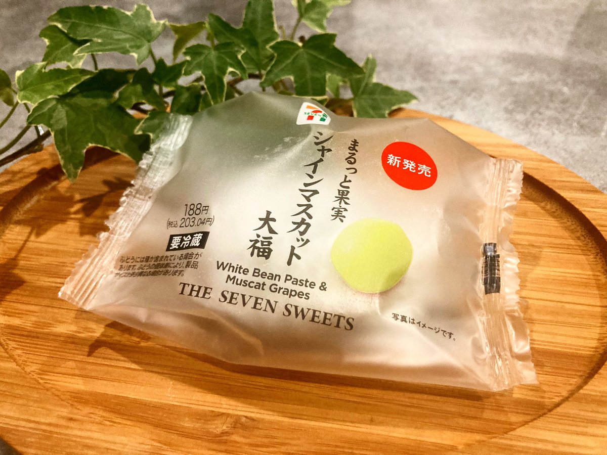 sanmeshi_sweets's tweet photo. 【シャインマスカット大福】
価格：203円

セブンイレブンから高級シャインマスカット使用の絶品スイーツ情報！
シャインマスカットを一粒まるごと使い白餅と共に包み込んだ贅沢な大福です。食べた瞬間、果汁の甘さが口に広がりシャインマスカットの肉質はややしっかり目で食べやすく、種はないです。 https://t.co/nHEBgXg0rJ