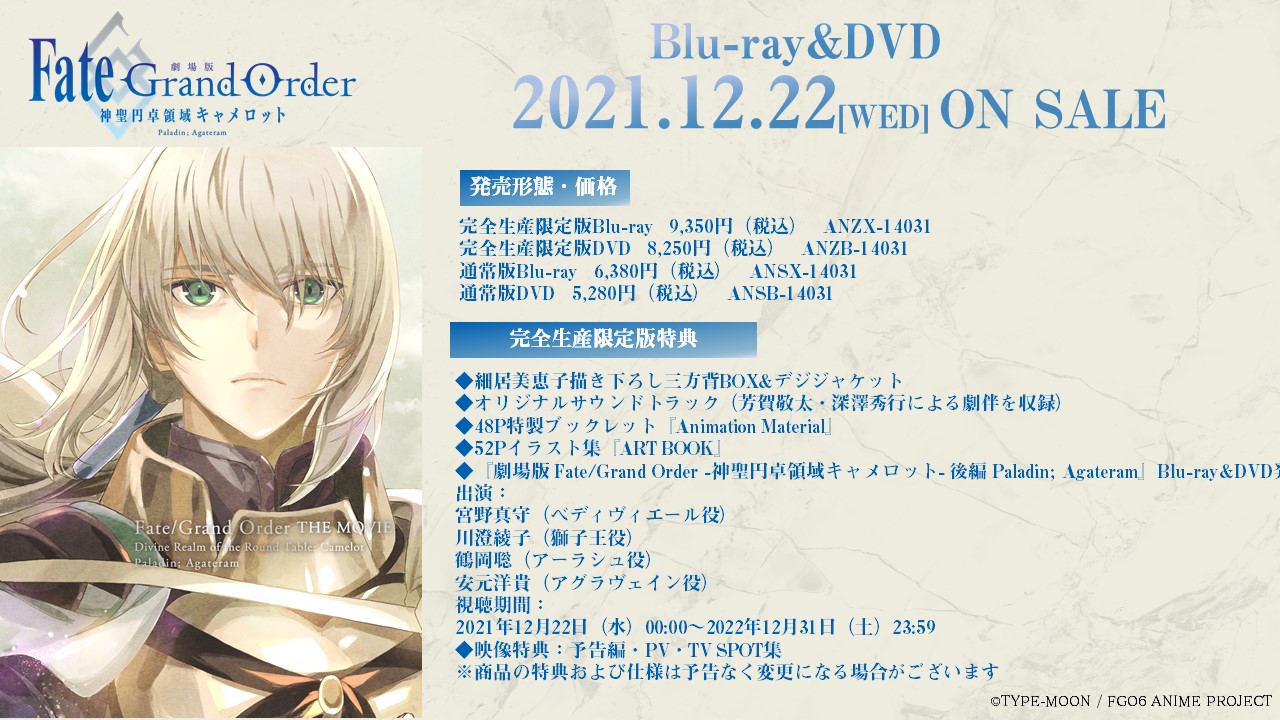 劇場版 Fate Grand Order 神聖円卓領域キャメロット Fgoap Ep6 Twitter