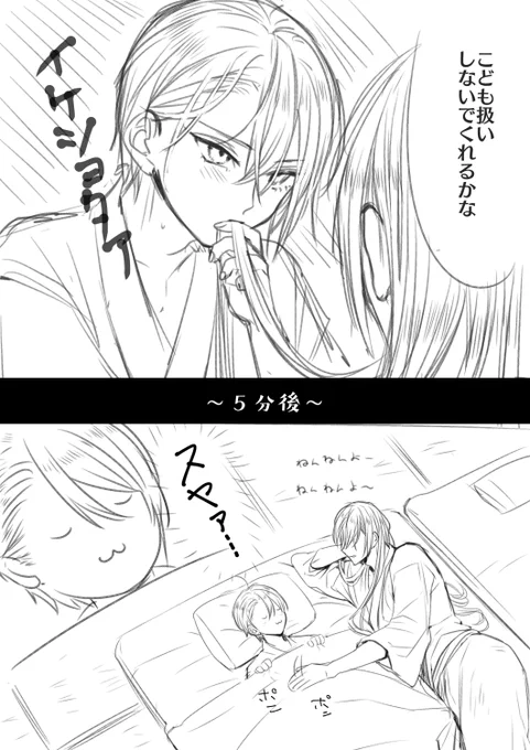 即落ち二コマ 