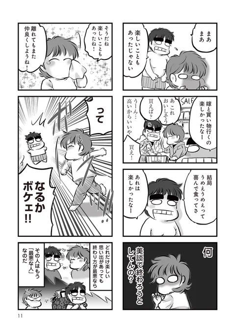 無職の夫に捨てられました 1話 3/3 
そんなに簡単に?他人事のように。 