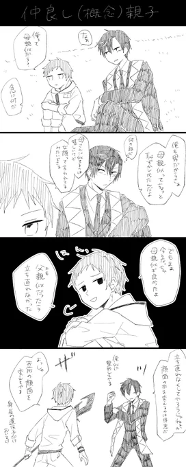 仲良し(概念)親子シリーズで描いてるやつ 