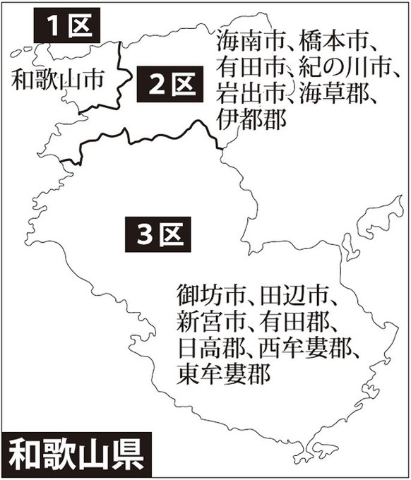 選挙区の広さで見る我が故郷和歌山三区の人外魔境ぶり 