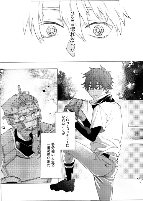 お互いのことが忘れられない、元バッテリーのふたり(1/7)
#創作BL #めぐみと汀
 #漫画が読めるハッシュタグ 