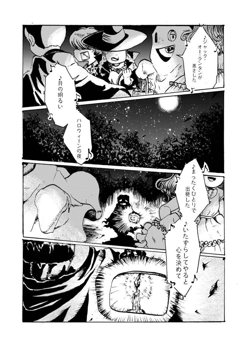 埋れ木悪魔くん一行がハロウィンナイトの大サバトに招待されるお話  
(1/8) 